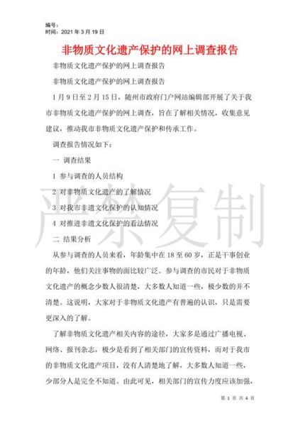 非物质文化遗产保护调查（非物质文化遗产保护调查怎么做）-第1张图片-八三百科