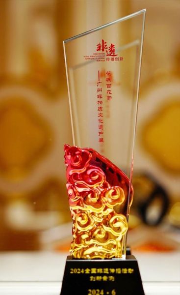 非物质文化遗产奖品(非遗大赛奖品一般发什么实物)-第1张图片-八三百科 非物质文化遗产奖品(非遗大赛奖品一般发什么实物)-第1张图片-八三百科