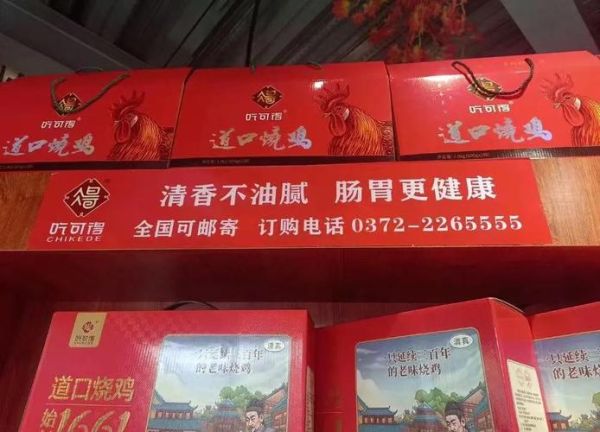 烧鸡 非物质文化遗产（道口烧鸡申遗成功了吗）-第2张图片-八三百科