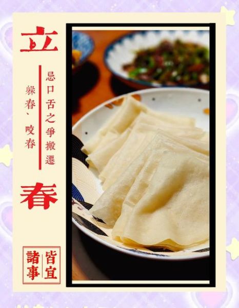 春饼非物质文化遗产(春饼制作技艺非遗传承步骤)-第2张图片-八三百科 春饼非物质文化遗产(春饼制作技艺非遗传承步骤)-第2张图片-八三百科