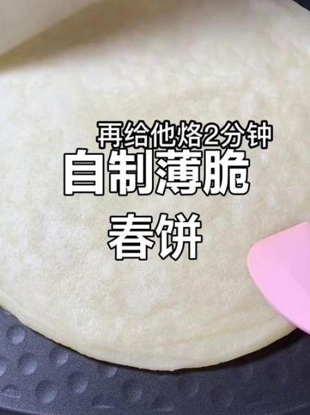 春饼非物质文化遗产(春饼制作技艺非遗传承步骤)-第3张图片-八三百科 春饼非物质文化遗产(春饼制作技艺非遗传承步骤)-第3张图片-八三百科