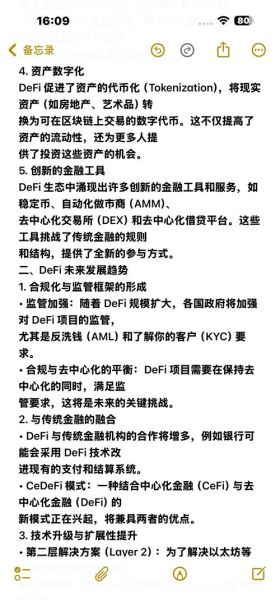DeFi（DeFi入门是什么意思？）-第2张图片-八三百科