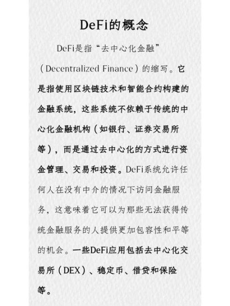 DeFi（DeFi入门是什么意思？）-第1张图片-八三百科
