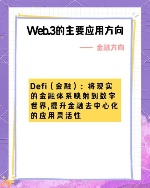 DeFi（DeFi入门是什么意思？）-第3张图片-八三百科