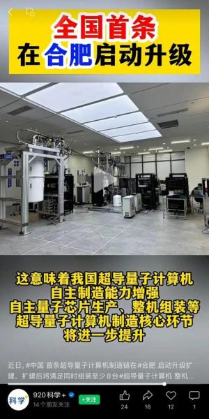 超导量子计算机成本构成(一套超导量子计算机到底多少钱)-第3张图片-八三百科 超导量子计算机成本构成(一套超导量子计算机到底多少钱)-第3张图片-八三百科