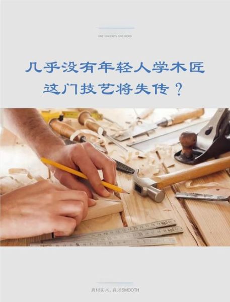 非物质文化遗产木匠(非物质文化遗产木匠怎么学)-第3张图片-八三百科 非物质文化遗产木匠(非物质文化遗产木匠怎么学)-第3张图片-八三百科