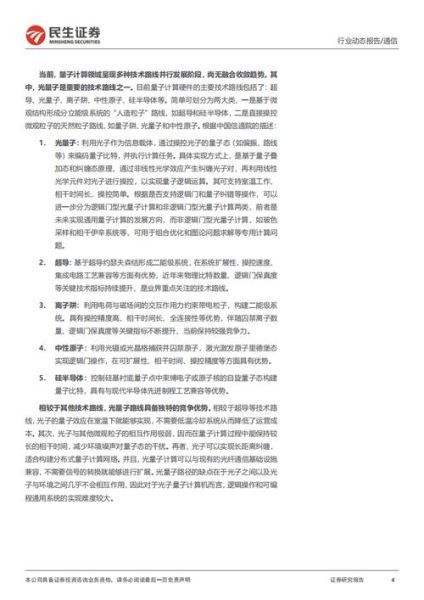 超导光量子计算方法(超导光量子计算方法入门指南)-第3张图片-八三百科 超导光量子计算方法(超导光量子计算方法入门指南)-第3张图片-八三百科