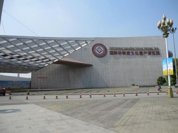 中国非物质文化遗产园(中国非物质文化遗产园门票优惠政策)-第1张图片-八三百科 中国非物质文化遗产园(中国非物质文化遗产园门票优惠政策)-第1张图片-八三百科