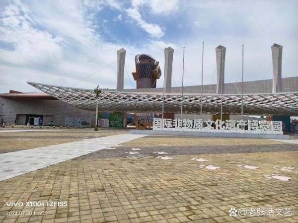 中国非物质文化遗产园(中国非物质文化遗产园门票优惠政策)-第2张图片-八三百科 中国非物质文化遗产园(中国非物质文化遗产园门票优惠政策)-第2张图片-八三百科