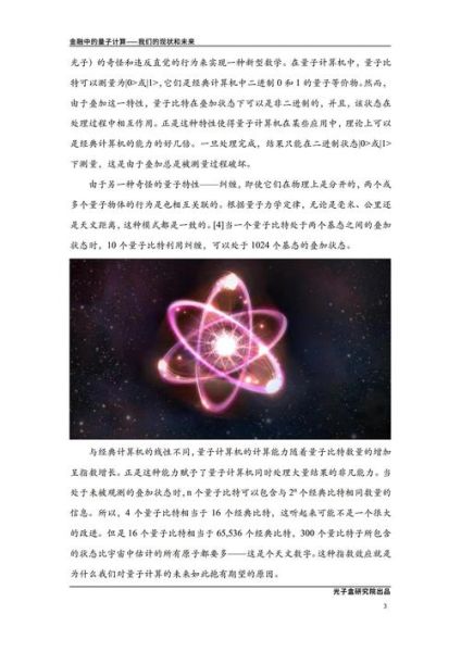 量子计算技术与未来(量子计算入门教程:小白也能看懂的超算新世界)-第3张图片-八三百科 量子计算技术与未来(量子计算入门教程:小白也能看懂的超算新世界)-第3张图片-八三百科
