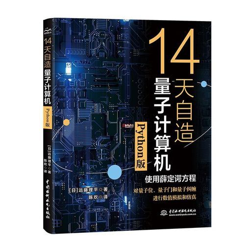 量子计算技术的基础(量子计算入门基础知识)-第3张图片-八三百科 量子计算技术的基础(量子计算入门基础知识)-第3张图片-八三百科