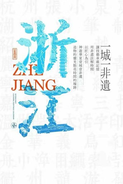 嘉兴非物质文化遗产传说（嘉兴非遗传说故事有哪些）-第2张图片-八三百科