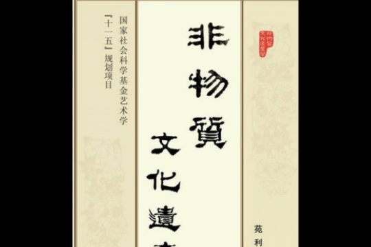 非物质文化遗产--（非物质文化遗产怎么学入门指南）-第2张图片-八三百科