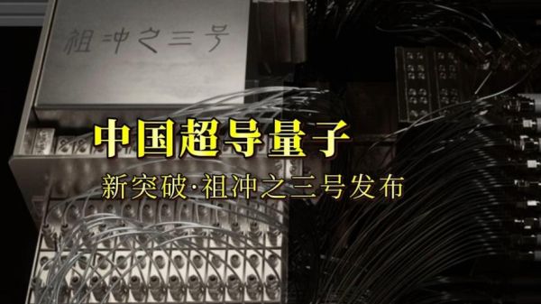 中国量子计算光刻技术（中国量子计算光刻技术最新进展）-第1张图片-八三百科