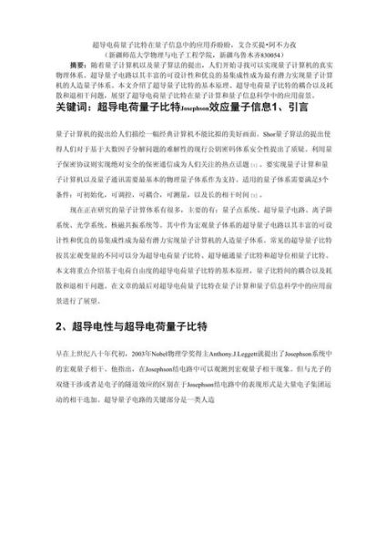 超导量子计算进展（超导量子比特能稳定多久）-第2张图片-八三百科