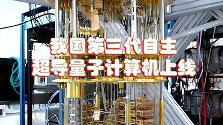 我国自主研发的超导量子计算机（我国量子计算机有哪些型号与原理）-第1张图片-八三百科