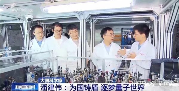 超导量子计算 潘建伟(潘建伟超导量子计算入门必读)-第2张图片-八三百科 超导量子计算 潘建伟(潘建伟超导量子计算入门必读)-第2张图片-八三百科