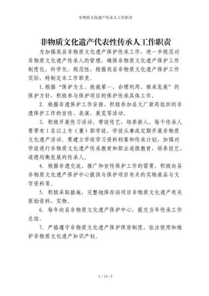 非物质文化遗产协会主任（非物质文化遗产协会主任职责是什么）-第2张图片-八三百科