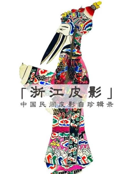 海宁非物质文化遗产故事（海宁皮影戏非遗故事有多传奇）-第1张图片-八三百科