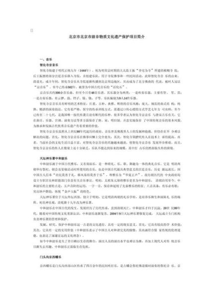 北京文化遗产非物质（北京非遗有哪些值得一看的项目）-第2张图片-八三百科