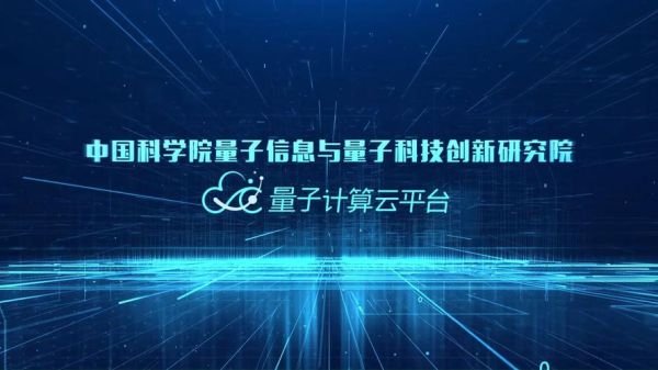 云接入超导量子计算服务（云接入超导量子计算平台入门指南）-第2张图片-八三百科