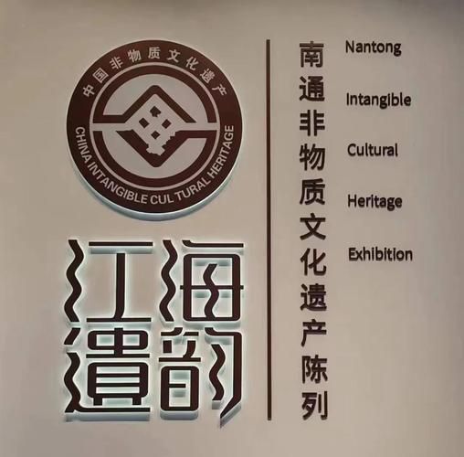 通东话非物质文化遗产（通东话非遗如何传承）-第1张图片-八三百科