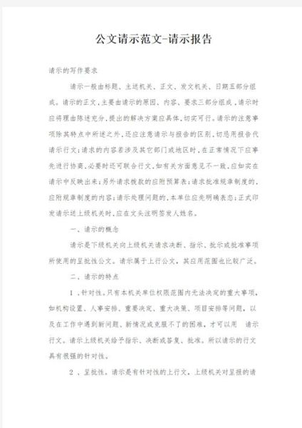 非物质文化遗产请示（非物质文化遗产请示报告格式模板）-第2张图片-八三百科