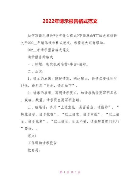 非物质文化遗产请示（非物质文化遗产请示报告格式模板）-第3张图片-八三百科