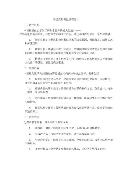 x非物质文化遗产（非遗进校园如何开展教学设计）-第2张图片-八三百科