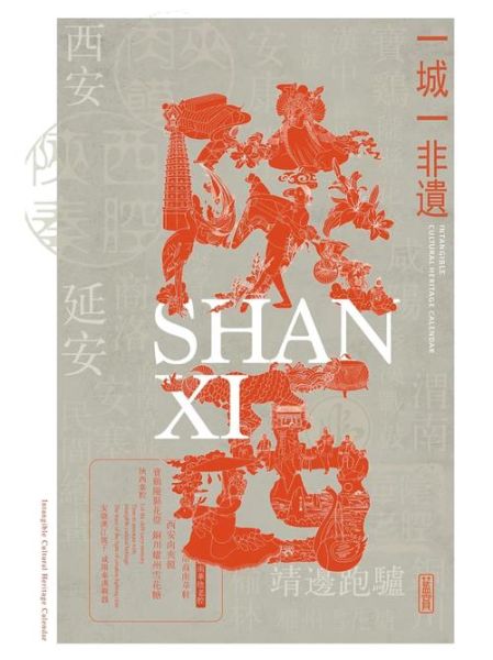 非物质文化遗产 日历（非物质文化遗产日历怎么用？附2025电子档下载）-第3张图片-八三百科