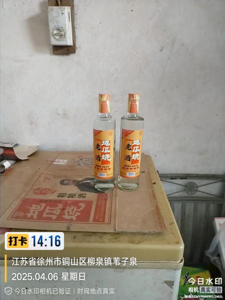 地瓜烧酒非物质文化遗产（地瓜烧酒非遗技艺还能活多久？）-第3张图片-八三百科