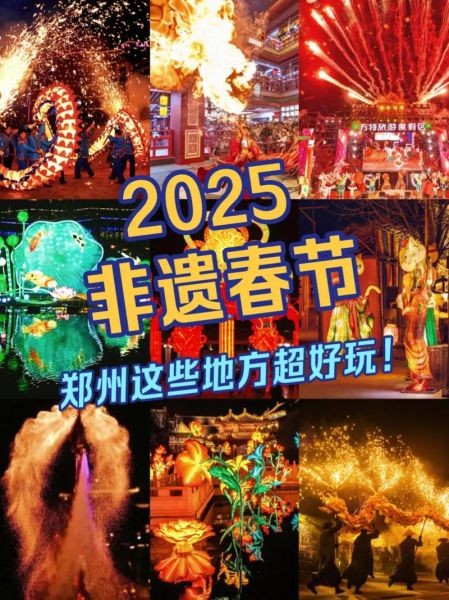 郑州非物质文化遗产（郑州非物质文化遗产名单最新2025官方更新）-第1张图片-八三百科