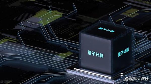 量子计算机的原始技术(量子计算机的原始技术到底是什么)-第2张图片-八三百科 量子计算机的原始技术(量子计算机的原始技术到底是什么)-第2张图片-八三百科