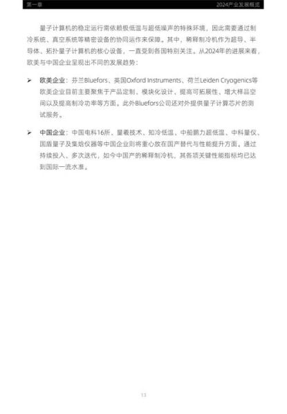 超导量子计算机发展现状（超导量子计算机发展现状2025）-第2张图片-八三百科