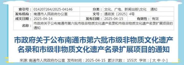 南通非物质文化遗产名录（南通非遗有哪些值得打卡的项目）-第1张图片-八三百科