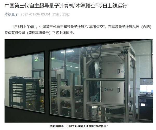 超导量子计算机国内研报（2025年超导量子计算机国内研报解读）-第1张图片-八三百科