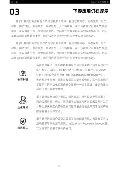 量子计算技术成熟度排名（2025量子计算企业成熟度哪家强？）-第2张图片-八三百科