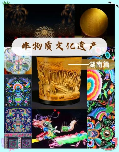 湖南的非物质文化遗产有哪些（湖南非物质文化遗产大全有哪些）-第1张图片-八三百科