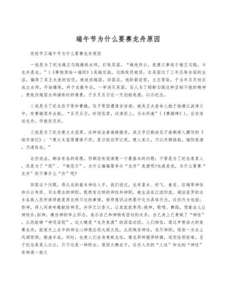 非物质文化遗产龙舟（龙舟为什么是非遗的5个理由）-第2张图片-八三百科