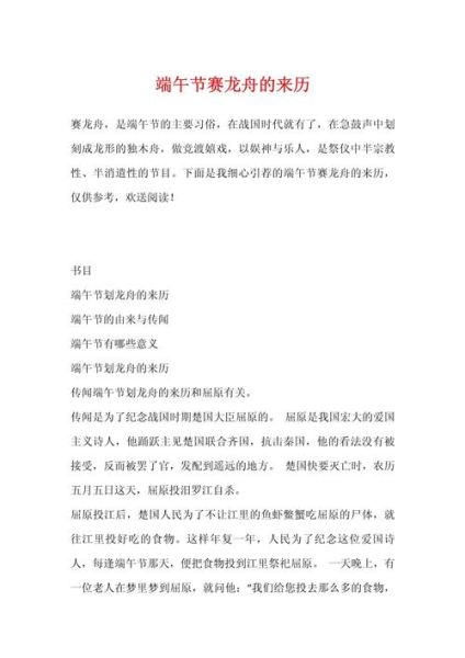 非物质文化遗产龙舟（龙舟为什么是非遗的5个理由）-第3张图片-八三百科