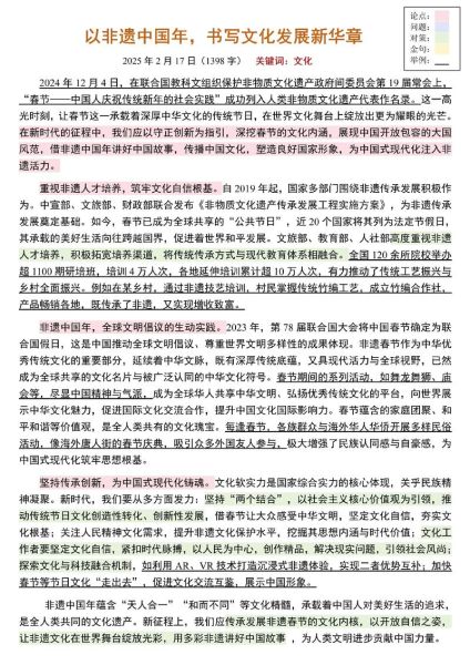 非物质文化遗产短文阅读（非物质遗产短文阅读技巧全攻略）-第2张图片-八三百科