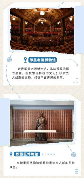 即墨非物质文化遗产（即墨老酒酿造技艺非遗全纪录）-第2张图片-八三百科