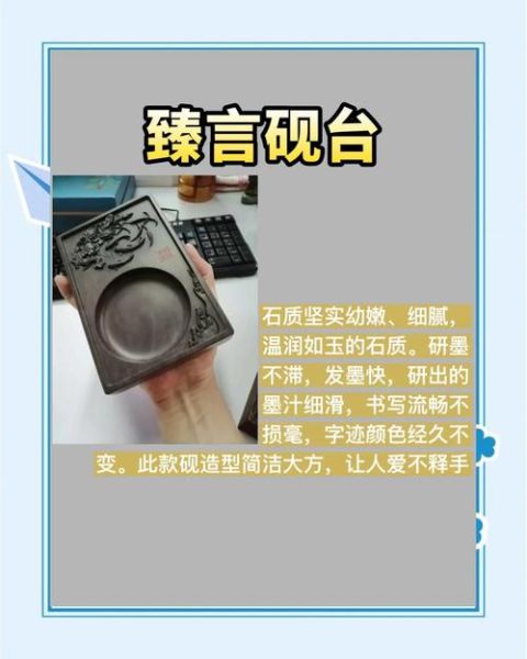 非物质文化遗产砚台（非物质文化遗产砚台制作入门指南）-第2张图片-八三百科