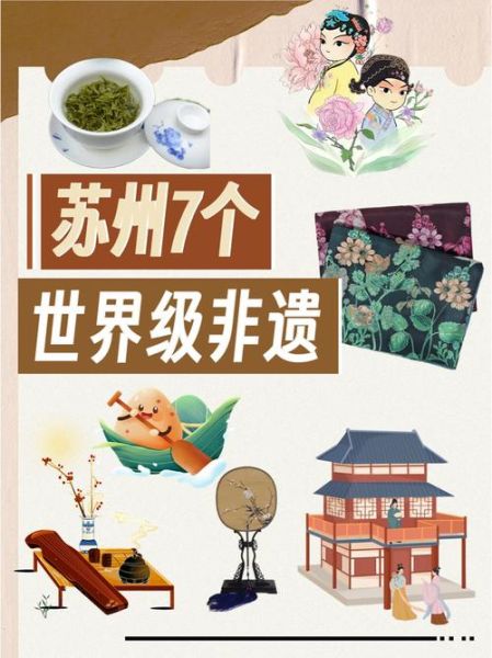 苏州非物质文化遗产摘抄（苏州十大非遗有哪些）-第1张图片-八三百科