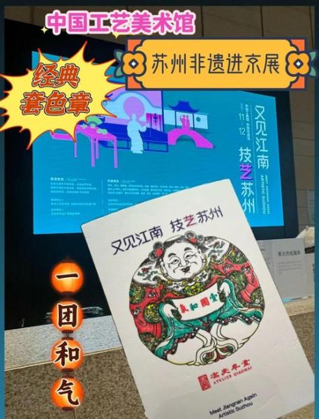 苏州非物质文化遗产摘抄（苏州十大非遗有哪些）-第2张图片-八三百科