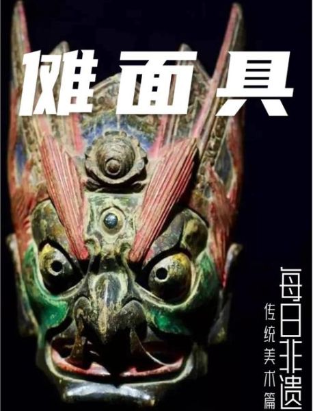 非物质文化遗产傩面（傩面是干什么用的）-第1张图片-八三百科