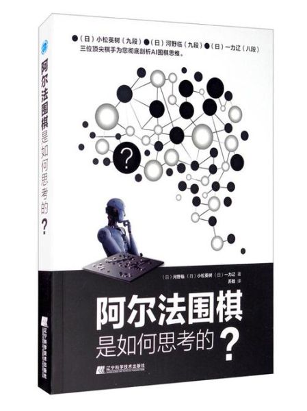 阿尔法围棋用的技术量子计算（阿尔法围棋量子计算是真的吗）-第3张图片-八三百科