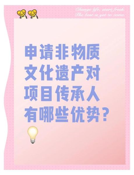 非物质文化遗产继承（非物质文化遗产继承人怎么申请）-第2张图片-八三百科