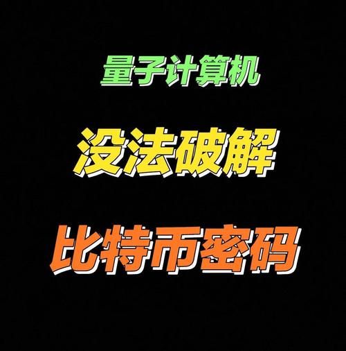 全球量子计算技术（2025年量子计算机能破解比特币吗？）-第1张图片-八三百科