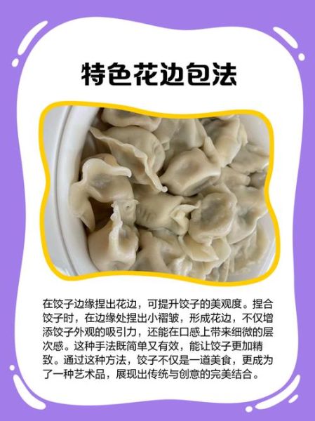 非物质文化遗产水饺（非物质文化遗产水饺包法教程）-第3张图片-八三百科